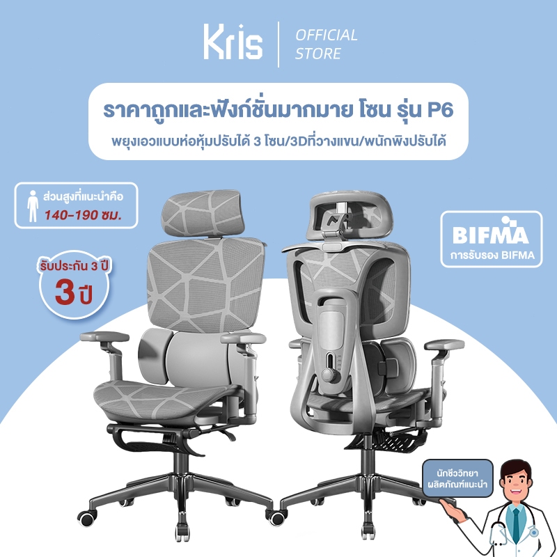 Kris เก้าอี้เพื่อสุขภาพ รุ่น P7 เก้าอี้ตามหลักสรีรศาสตร์ เก้าอี้สำนักงาน รัประกัน 3ป อะไหล่ทดแทนฟรี