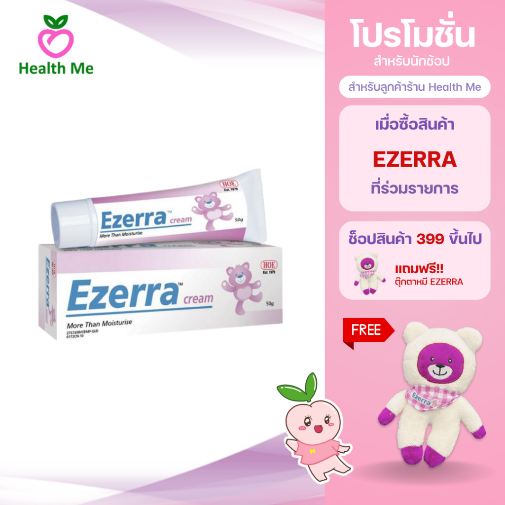 Ezerra cream ครีมหมี 25 G / 50 G อีเซอร์ร่า ครีม ฉลากไทย
