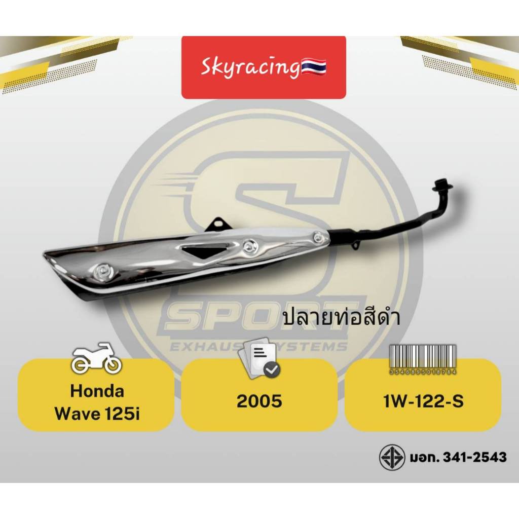 ท่อไอเสียเดิมWAVE125ปลายท่อสีดำ WAVE125รุ่นแรก/WAVE125S/WAVE125R/WAVE125-I ตัวแรกพร้อมกันร้อน