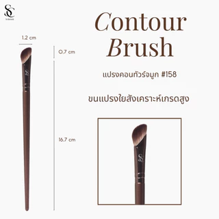 Scbrush Nose Contour Brush | แปรงคอนทัวร์จมูก รหัส 158