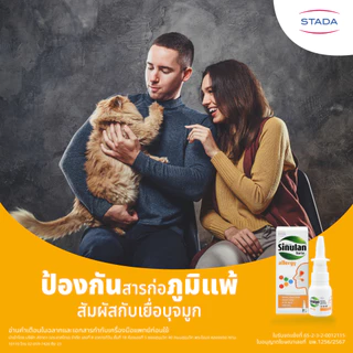 Sinulan Allergy สเปรย์พ่นจมูก ป้องกันภูมิแพ้ 15 mL ซินูแลน แอลเลอจี spray สารสกัดธรรมชาติ ปกป้องจากฝุ่น สารก่อภูมิแพ้