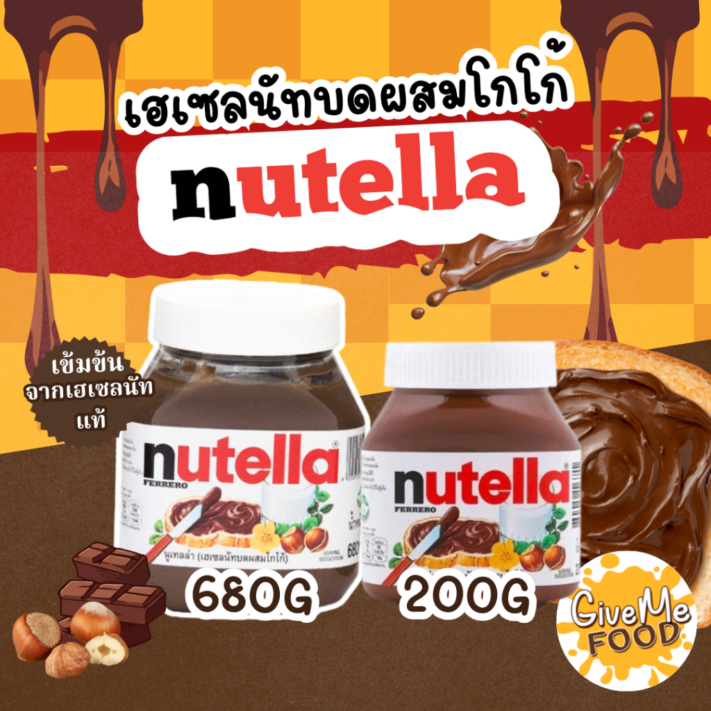 Nutella กระปุก 680/200g.