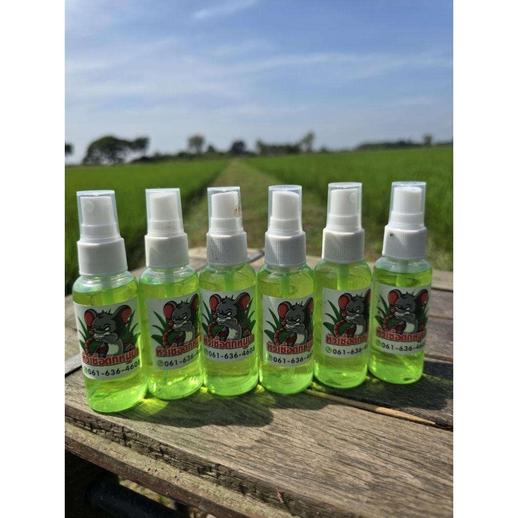 หัวเชื้อดักหนูนา50มล. สูตรเขียวเกี่ยวข้าวรอ ใช้ดักสัตว์ตะกูลฟันแถะทุกชนิด