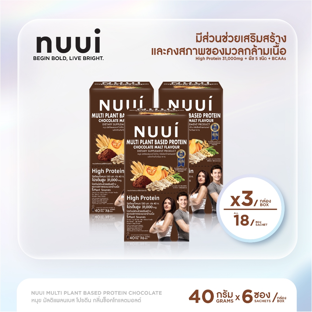 NUUI MULTI PLANTBSED PROTEIN CHOCOLATE MALT FLAVOUR DIETARY SUPPLEMENT PRODUCT 1*6 (3กล่อง รวม18ซอง)