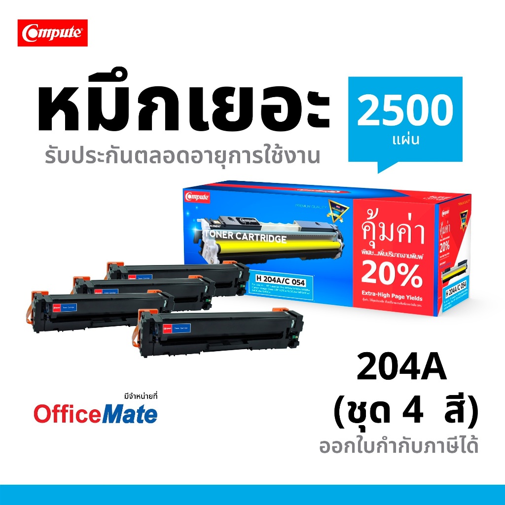 Compute ตลับหมึก รุ่น 204A / CF510A - CF513A ใช้กับ HP LaserJet  Pro M154A, M180n, M181fw เฉดสีสวย