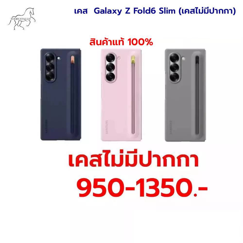 ใช้สำหรับเคส Samsung Galaxy Z Fold6 Slim (เคสไม่มีปากกา)