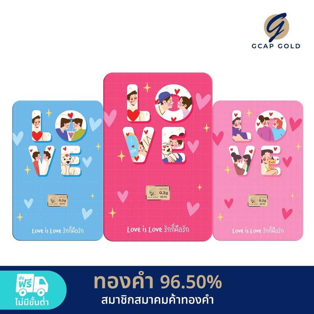 GCAP GOLD ทองคำแท่ง 0.3 กรัม ลาย Love is Love ทองคำ 96.50% 🚚 จัดส่งฟรี👍‍ / การ์ดทอง / ทองแท้