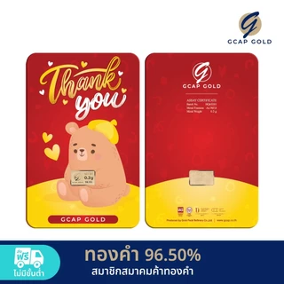 ทองคำแท่ง 0.3 กรัม ทองคำ 96.50% GCAP GOLD ทองแผ่น การ์ดทอง ทองแท้ 🚚 จัดส่งฟรี👍‍
