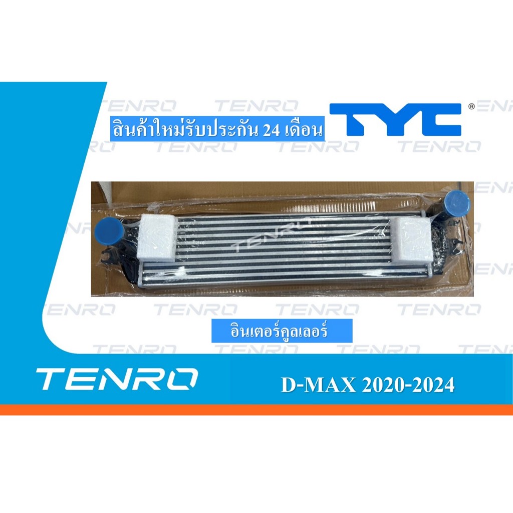 อินเตอร์คูลเลอร์ INTERCOOLER D-MAX 2020 -2024