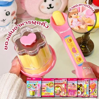 ของเล่นขนมพุดดิ้งอาหาร จำลองสวมบทบาทป้อนอาหารตุ๊กตา พุดดิ้งเ…