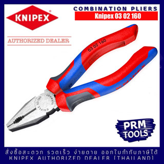KNIPEX 0302160 Combination Pliers 03 02 160 คีมปากรวมเอนกประ…