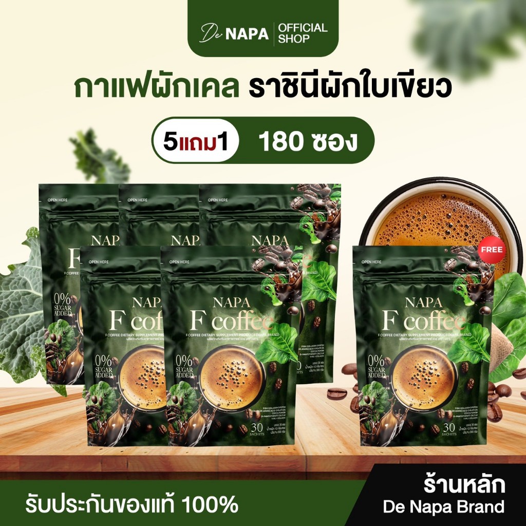 NAPA F COFFEE กาแฟผักเคล 5 แถม 1 ห่อ บรรจุ 180 ซอง