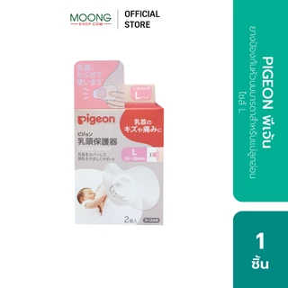 PIGEON พีเจ้น ยางป้องกันหัวนมมารดาสำหรับแม่ลูกอ่อน