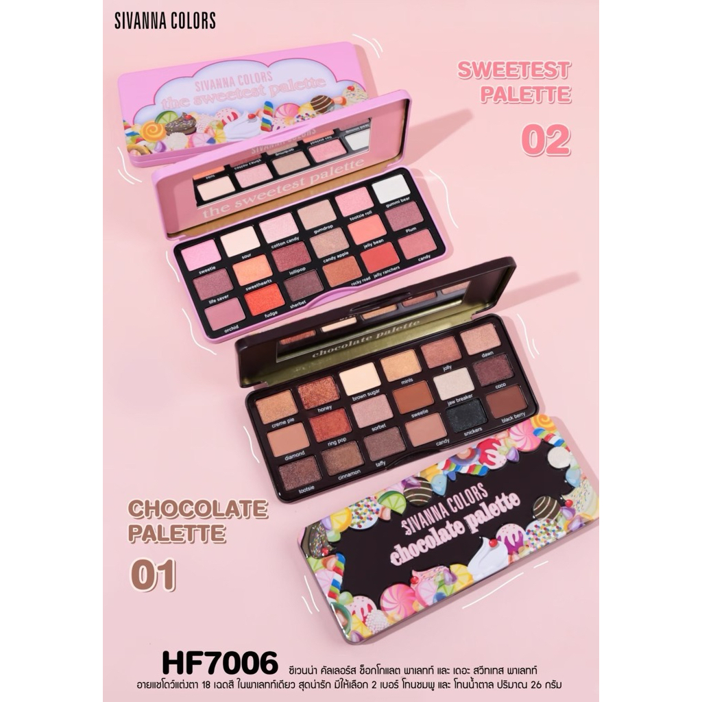 HF7006 SIVANNA COLORS Chocolate & Sweetest Palette ช็อคโกแลต แอนด์ สวีทเทส พาเลทท์