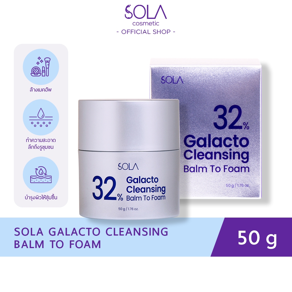 ใหม่! Sola - Cleansing Balm to Foam คลีนซิ่งบาล์ม 50g.