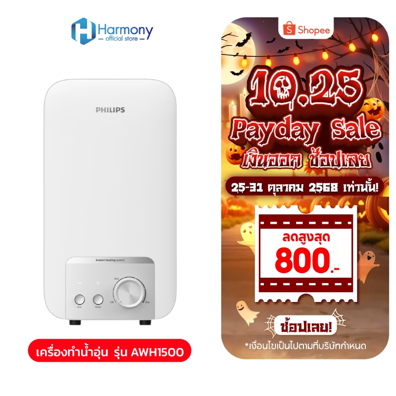 Philips water เครื่องทำน้ำอุ่น 3500 วัตต์ รุ่น AWH1500 ประหยัดไฟ สีขาว แถมฝักบัว