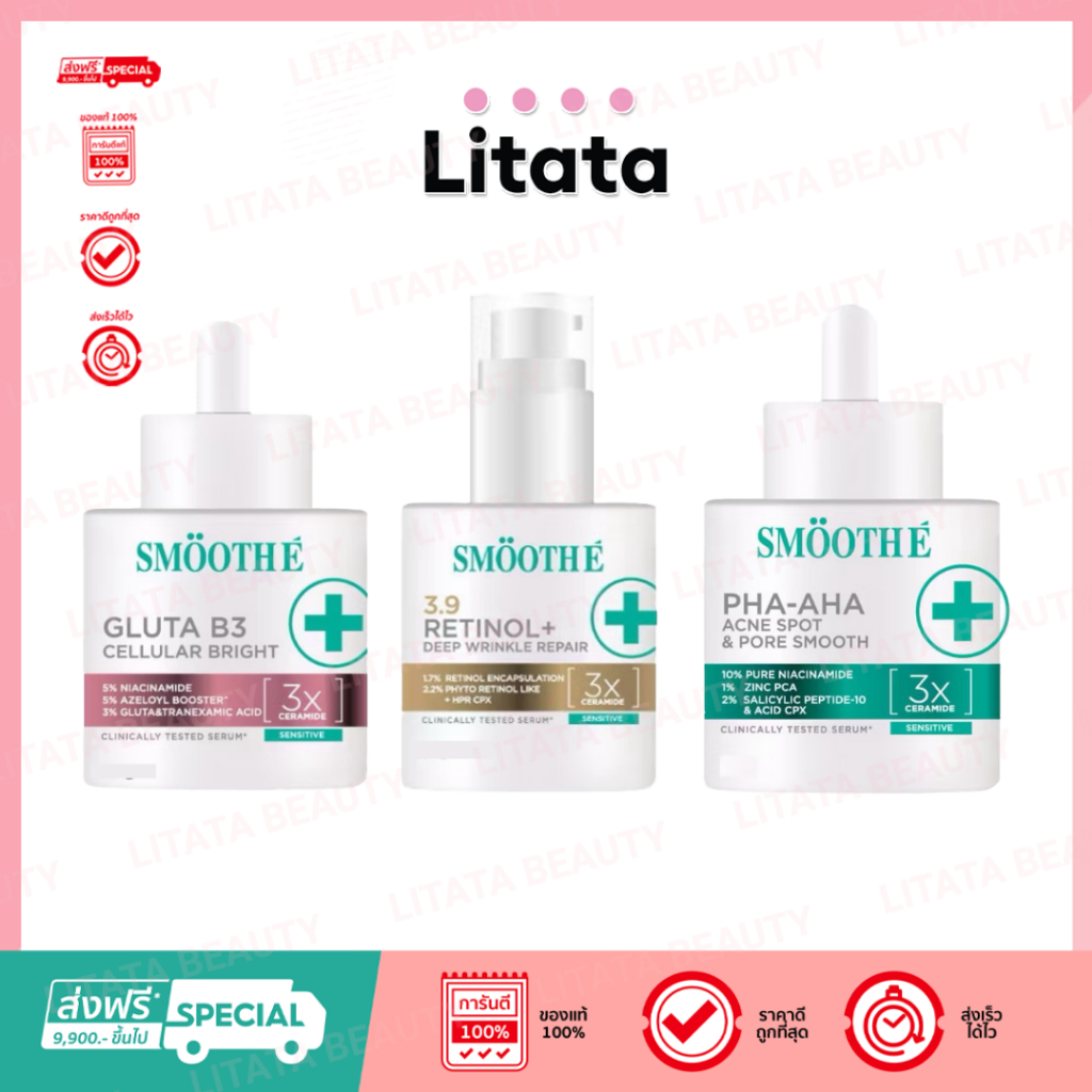 [ใหม่] Smooth E 3X Ceramide sensitive serum สมูทอีเซรั่มบำรุงผิวหน้า ขนาด 15g มี3สูตร