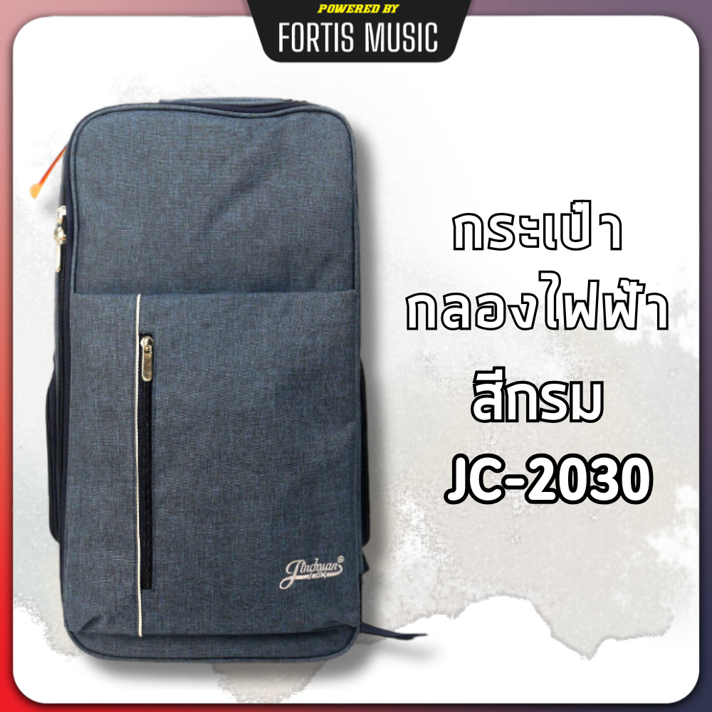 JC-2030 กระเป๋ากลองไฟฟ้า SPD-30 บุหนา 12 มิล สีกรม