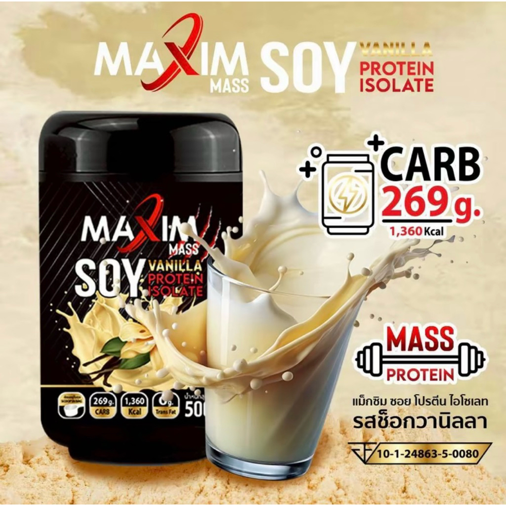 Maxim MassGainer Soy ProteinVailla500g.โปรตีนพืชแมสรสวานิลลา