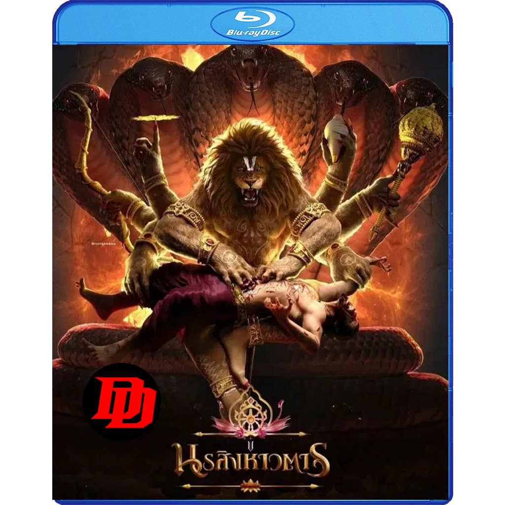 Blu-ray หนัง ใหม่ Mahavatar Narsimha (2025) นรสิงหาวตาร หนัง บลูเรย์