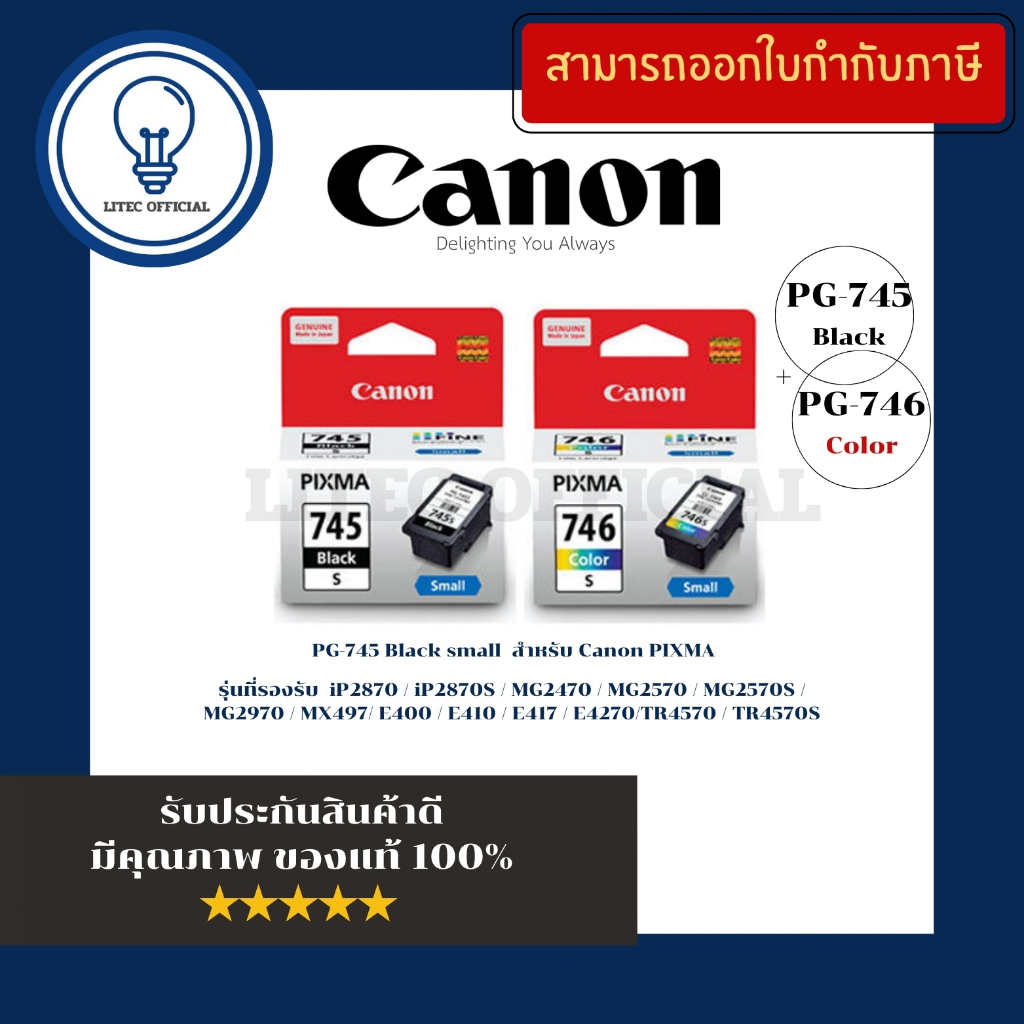 ตลับหมึก Canon PG -745 ดำ (S) CL-746 สี (S) รุ่น canon ts 307 ของแท้ 100%