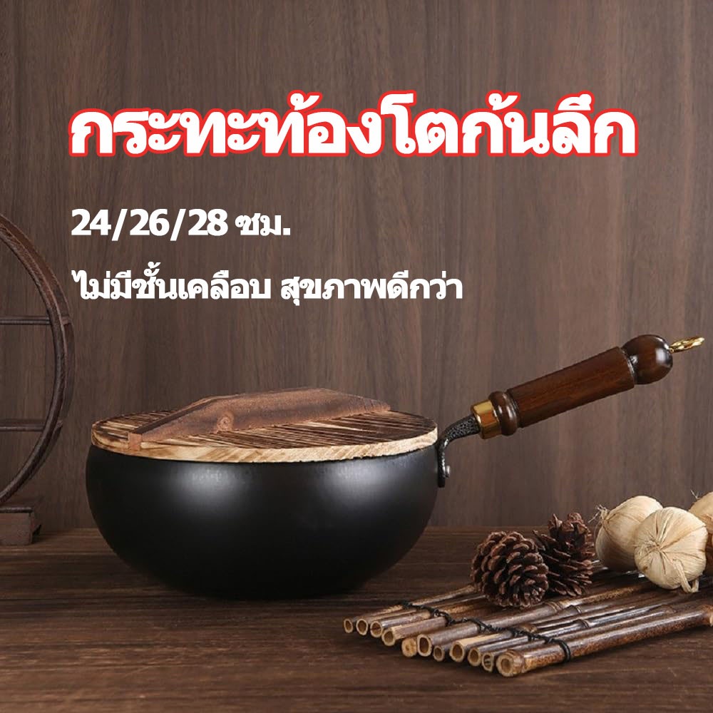 🔥กระทะท้องโตไม่ติด 24/26/28 ซม. เหล็กเผา ไม่เคลือบ อาหารเยอะ ใช้เตาไฟ/แก๊ส/แม่เหล็ก ทนทาน ขายดี