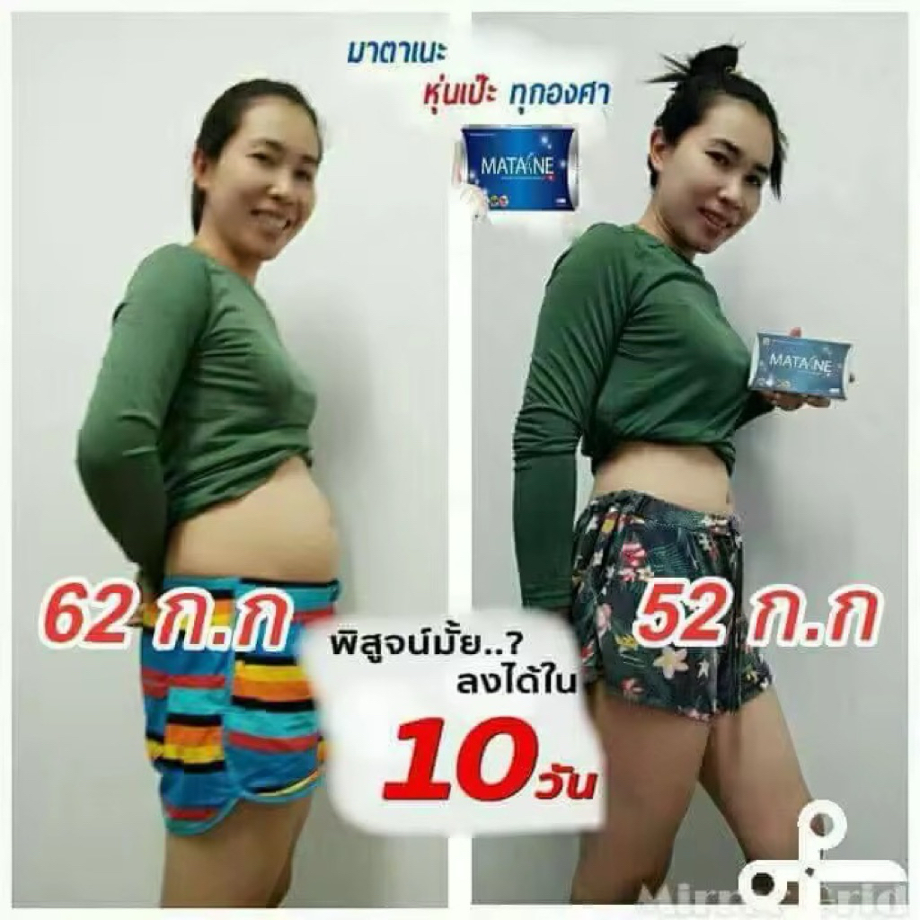 Matane มาตาเนะ 6 กล่อง ของแท้ 100% พร้อมส่ง