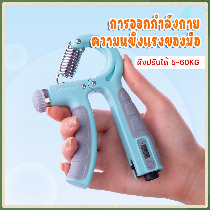 ปรับได้ 5-60KG เครื่องบริหารมือ ที่บริหารมือข้อมือ บริหารนิ้วมือ อุปกรณ์บริหารมือ ปรับได้ นับอัจฉริย