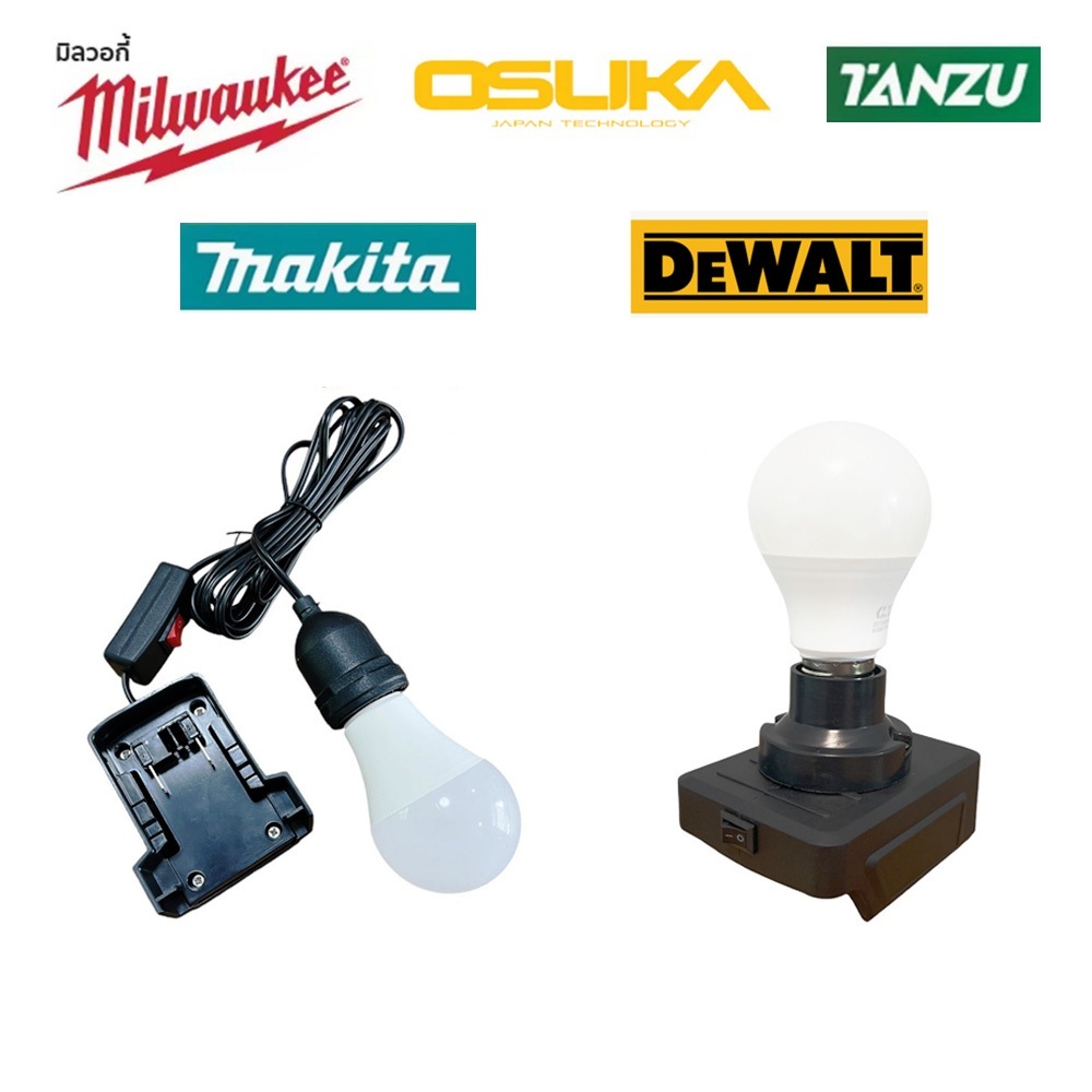 ไฟสำหรับแบต Osuka  Dewalt  Makita  Milwaukee ไฟสำหรับแบต Osuka  Dewalt  Makita  Milwaukee