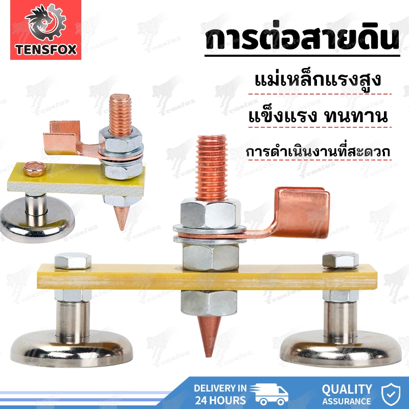 Tensfox คีมจับสายดิน แม่เหล็กกราวด์ แม่เหล็กจับสายดิน ที่ยึดกราวด์แม่เหล็ก สำหรับงานเชื่อม ที่ต้องการ สดวกในการใช้งาน