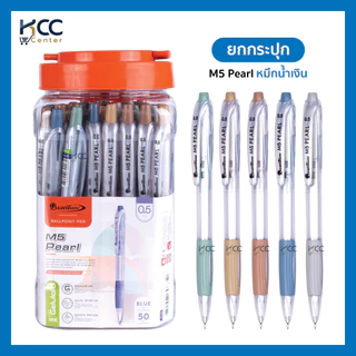 (ยกกระปุก/50ด้าม) ปากกา ปากกาลูกลื่น Quantum ควอนตัม M5 Pearl เพิลล์ ขนาด 0.5mm. หมึกน้ำเงิน/แดง