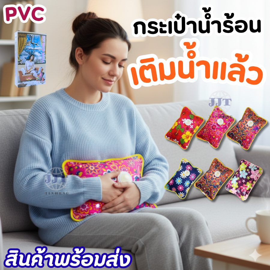 กระเป๋าน้ำร้อนเติมน้าแล้ว+สายไฟ พร้อมใช้งาน ,กระเป๋าน้ำร้อน,ถุงน้ำร้อน,ผ้าพีวีซี  มีสินค้าพร้อมส่ง