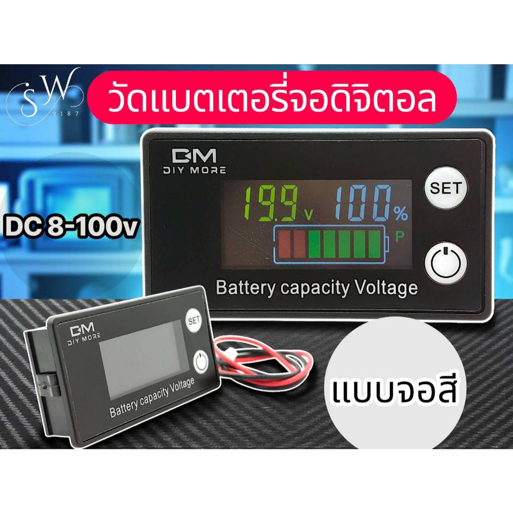 วัดแบตเตอรี่แบบจอดิจิตอลจอสี DC 8-100V การตั้งค่าช่วงแรงดันไฟฟ้าสูงและต่ำแบบกำหนดเอง: DC8-100V (NEW)