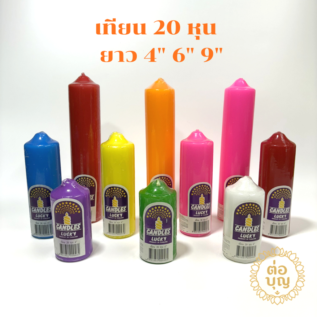 เทียนหุน เทียนกลม 20หุน เทียน20หุน ยาว 4นิ้ว 6นิ้ว 9นิ้ว
