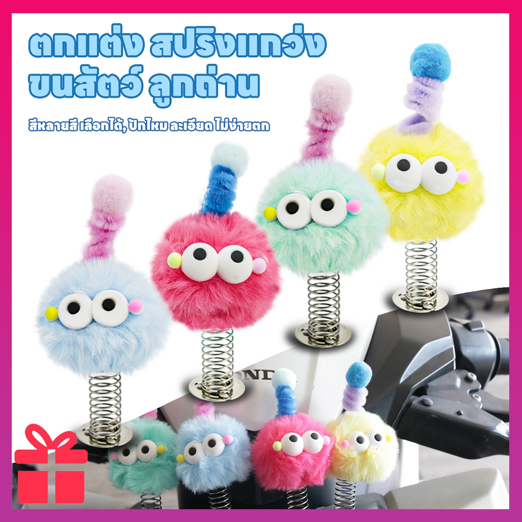 ลูกบอลขนรูปสัตว์ประหลาด 3 มิติสุดน่ารัก ลูกบอลถ่านหลากสี อุปกรณ์ตกแต่งมอเตอร์ไซค์ แบตเตอรี่รถยนต์ เครื่องประดับจักรยาน ต