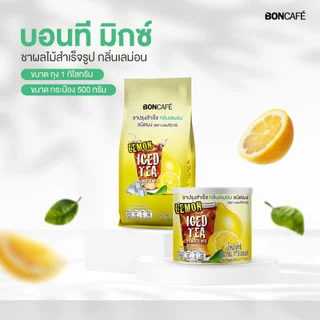 Boncafe - Bontea Mix Lemon บอนที ชาผลไม้ กลิ่นเลม่อน | 1 kg (ถุงฟอยล์)