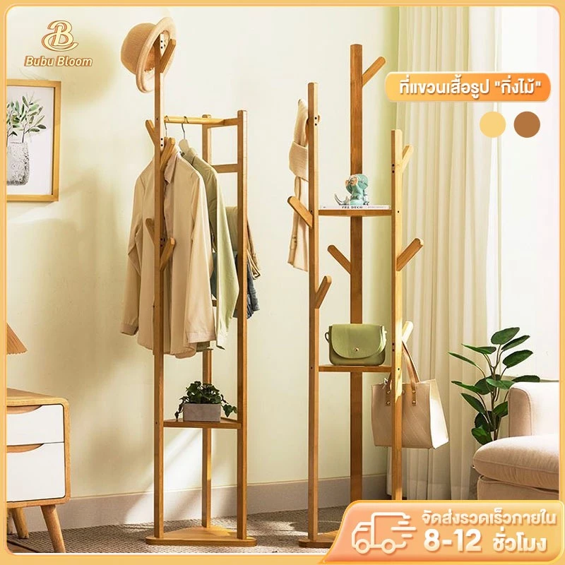 🛒 [Bubu] 👗ที่แขวนกระเป๋า ที่แขวนหมวก ราวแขวนกระเป๋า ราวผ้าตั้งพื้น ราวแขวนเสื้อผ้าอเนกประสงค์ ชั้นวาง+ราวไม้