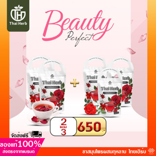 ชายอดหญิง ตราไทยเฮิร์บ ชุด 2 แถม 3 ชากุหลาบ คอลลาเจน สำหรับผ…