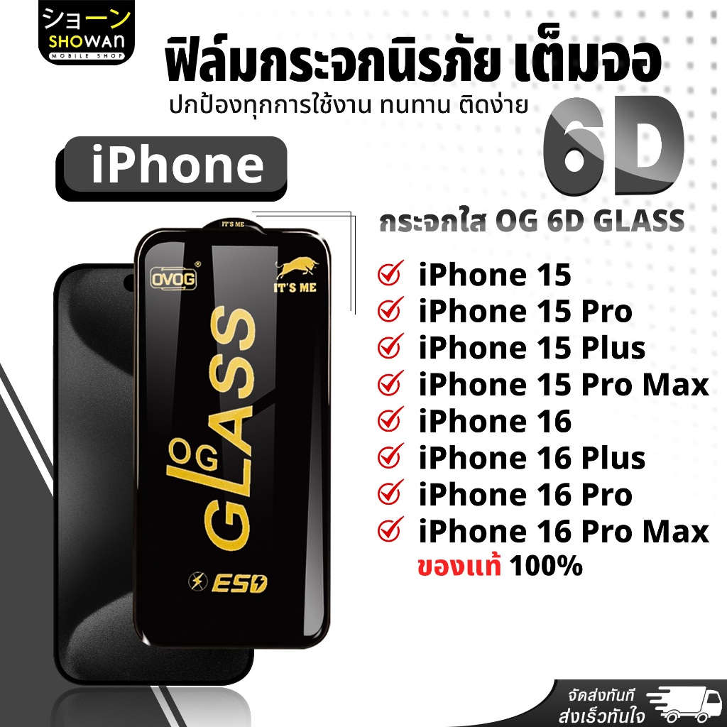 ฟิล์ม 6D iPhone 15 / 15 Pro / 15 Plus / 15 Pro Max / 16 / 16 Plus / 16 Pro / 16 Pro Max ฟิล์มกันรอย 