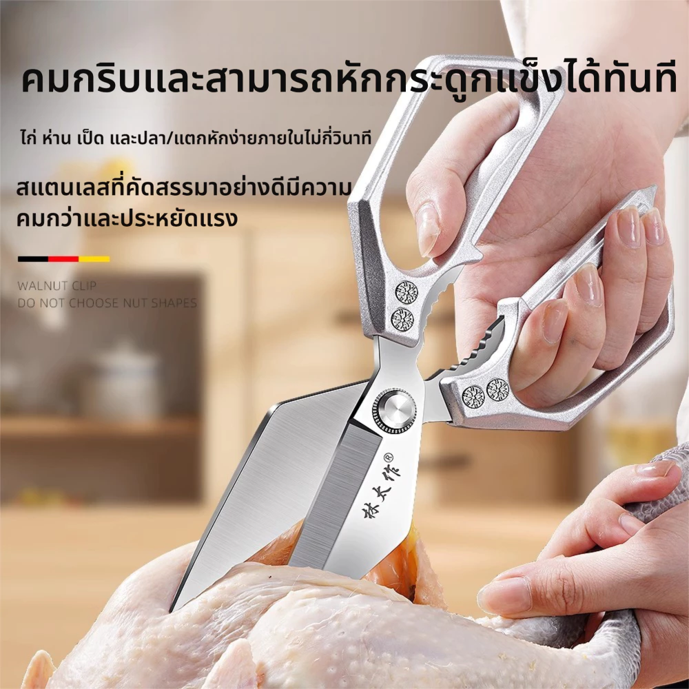 ✂️กรรไกรครัวสแตนเลส✂️เชฟกรรไกรมืออาชีพมีดเครื่องมือ กรรไกรหั่นผักอเนกประสงค์ อเนกประสงค์ กรรไกรทำครัว สแตนเลส ฟู๊ดเกรด thumbnail 4