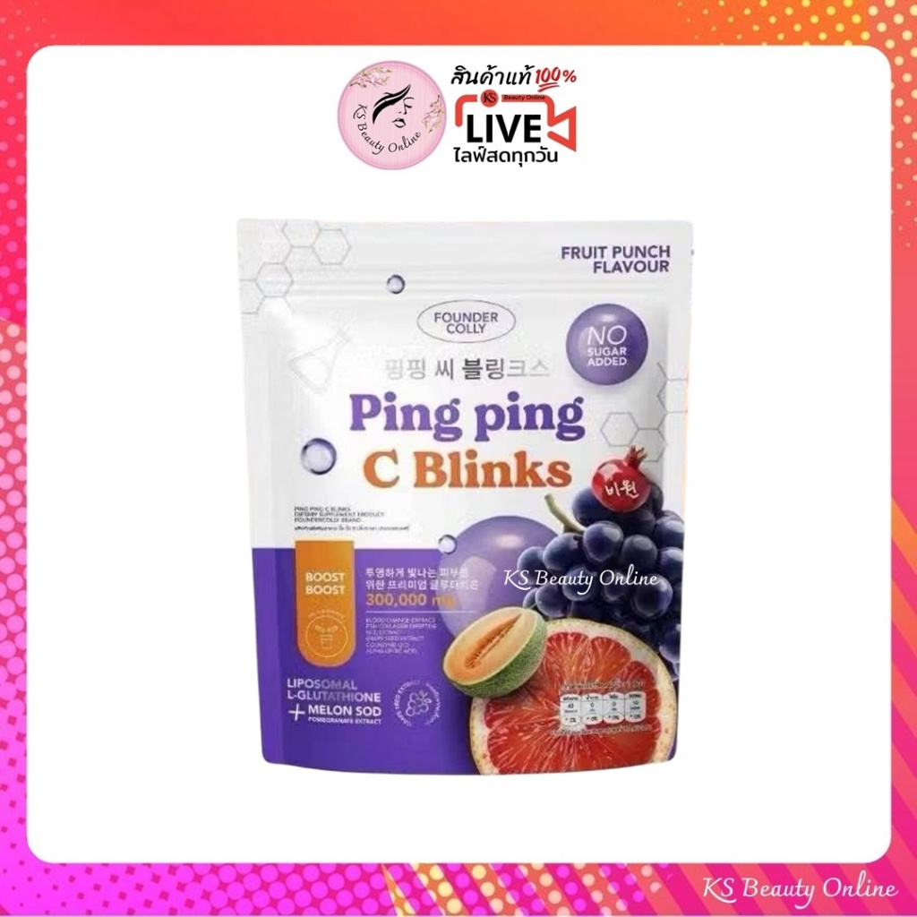 น้ำชงกลูต้า ปิ๊ง ปิ้ง ซี บลิ้งค์ Ping Ping C Blinks Founder Colly