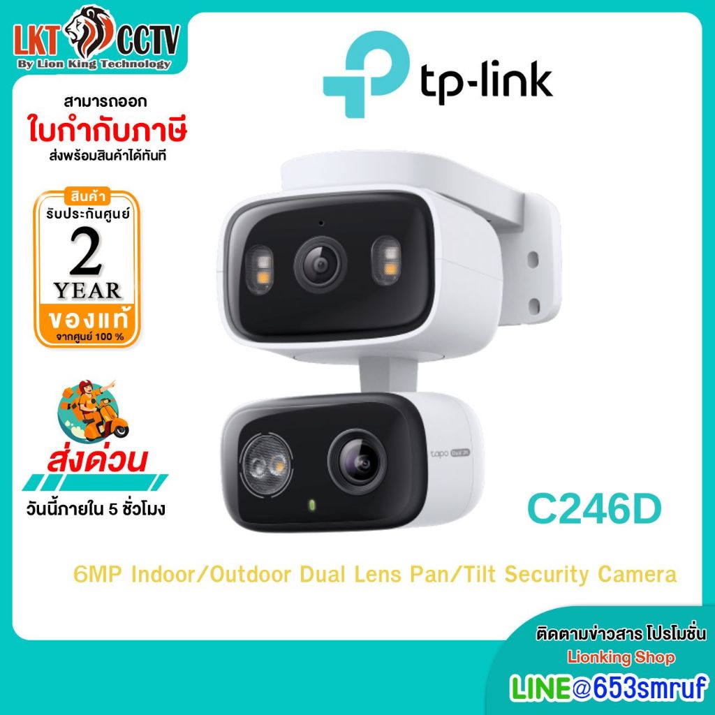 TP-Link Tapo C246D กล้อง 2 เลนส์ 6MP เลนส์มุมกว้าง125° เทเลโฟโต้ 6มม. Indoor/Outdoor Dual Lens Pan/T