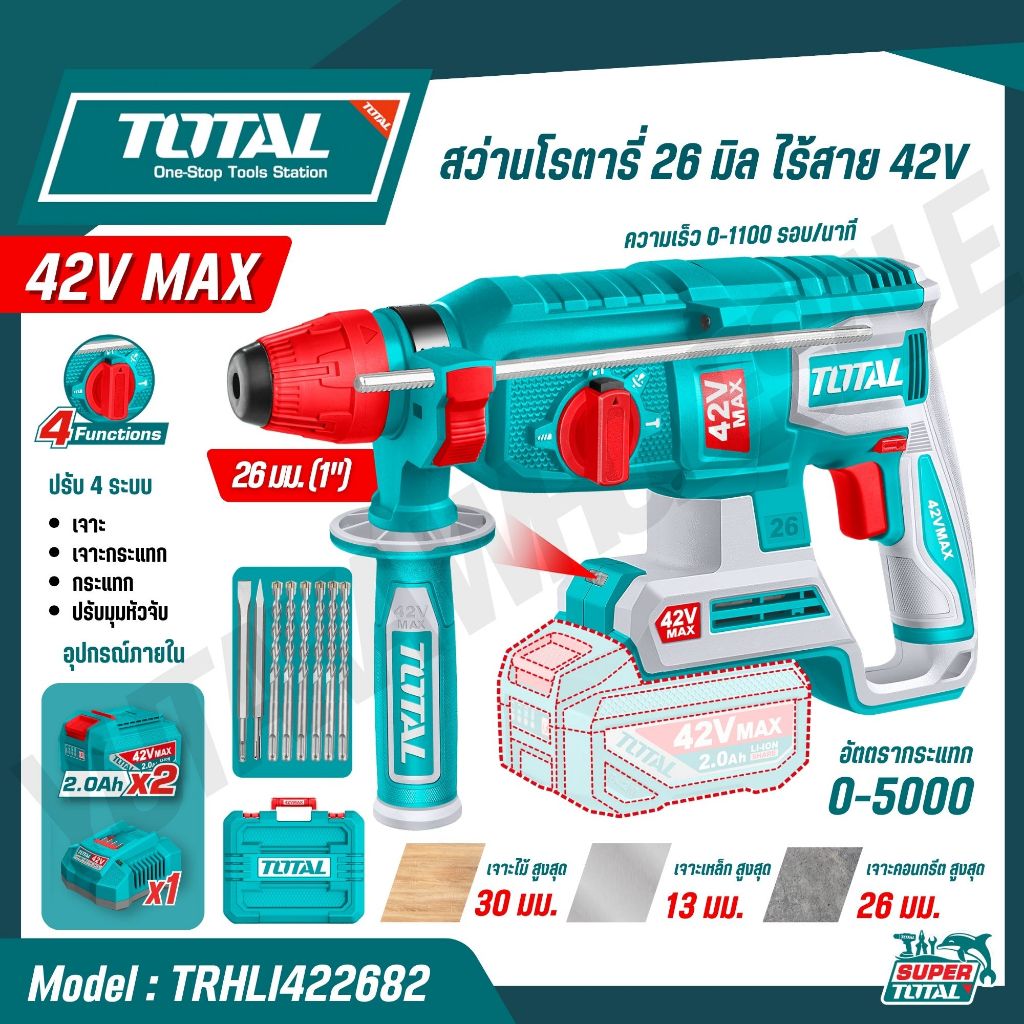 TOTAL สว่านโรตารี่แบตเตอรี่ไร้สาย 42V MAX 26/24 มิล 4 ระบบ รุ่น TRHLI422682 TRHLI422482