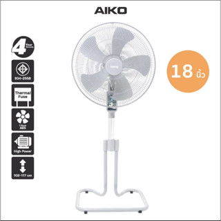 AIKO พัดลม รุ่น AK-S452 สีเทา พัดลมสไลด์ 18