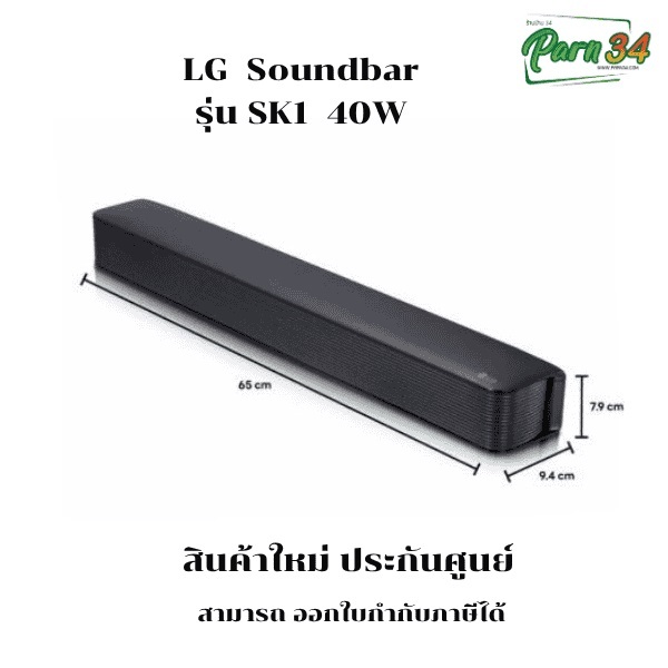 LG Soundbar รุ่น SK1.40W สินค้าใหม่ ประกันศูนย์ มีสินค้าในสต็อกเลยพร้อมส่ง