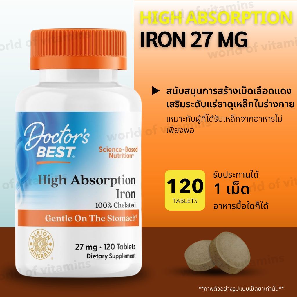 Doctor's Best High Absorption Iron 27 mg , 120 Tablets (เสริมแร่ธาตุเหล็ก) (SKU.2192)