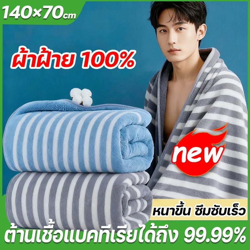 ต้านเชื้อรา saisoft ผ้าเช็ดตัวชาย 70*140cm หนาขึ้น 220กรัม ซึมซับเร็ว อ่อนนุ่ม รู้สึกละเอียดอ่อน ไม่เป็นขุย ผ้าขนหนู