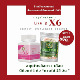 สมุนไพรกัลยาX6 มี(ดีท็อกซ์) สูตร์ดื้อโครตๆ