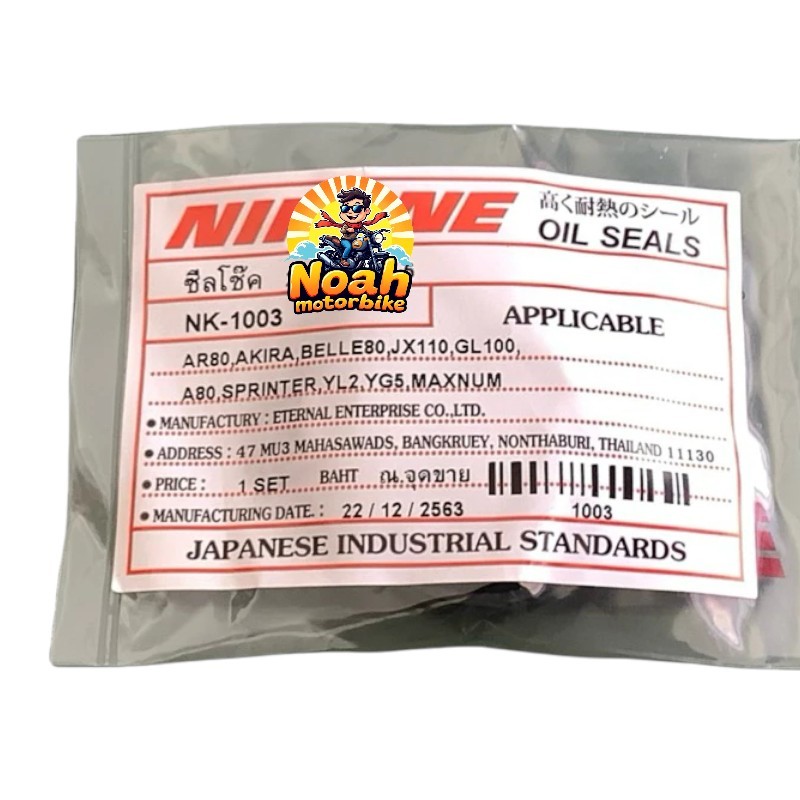 ซีลโช๊คหน้า 26 37 10.5 ยี่ห้อ NIKONE  แท้!! เวฟ Waveทุกรุ่น Nova Rc100 Y100 Dash Sonic Mio Click #ราคาช่าง