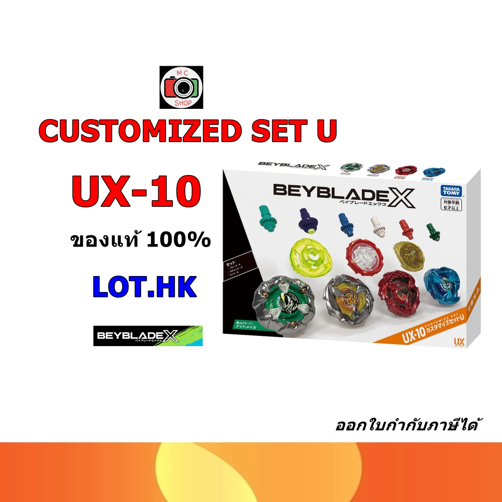 พร้อมส่ง!!✅(ส่งแมสด่วนได้)TAKARA TOMY BEYBLADE X  UX-10 Customixed Set U  เบย์เลดของแท้นำเข้าจากฮ่อง